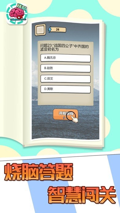 全民大燒腦1