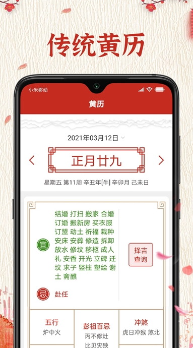 隨記萬(wàn)年歷手機(jī)版1