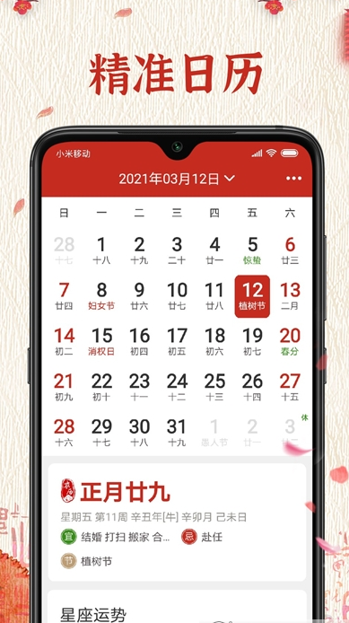 隨記萬(wàn)年歷手機(jī)版2