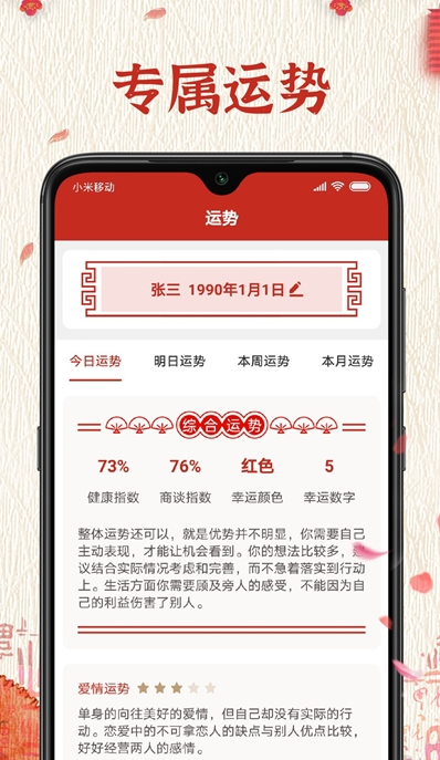 隨記萬(wàn)年歷手機(jī)版3