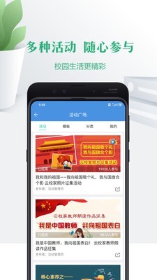 隨行校園官方版4