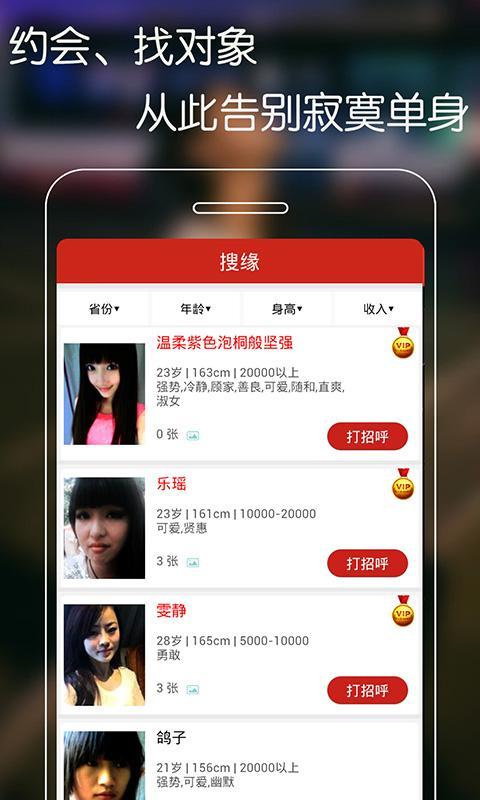 附近尋愛APP2