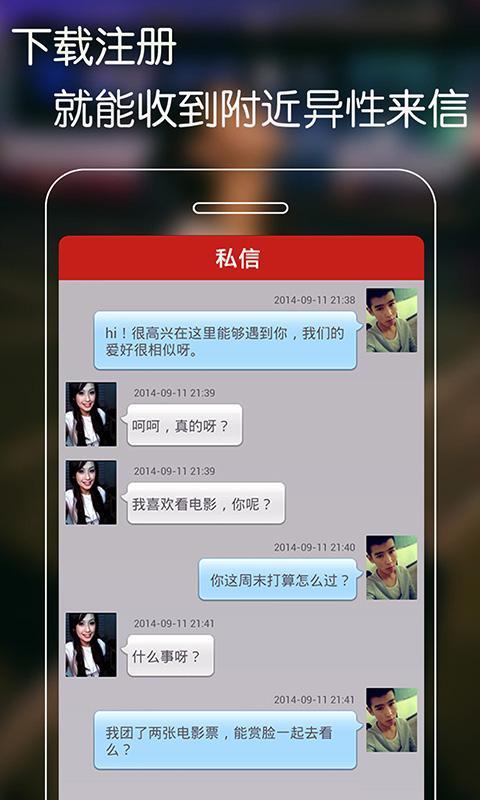 附近尋愛APP4