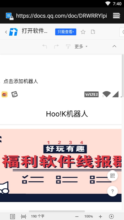 webhoo!k機(jī)器人(自動(dòng)回復(fù))1