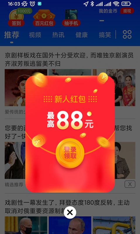 刷看點(diǎn)app1