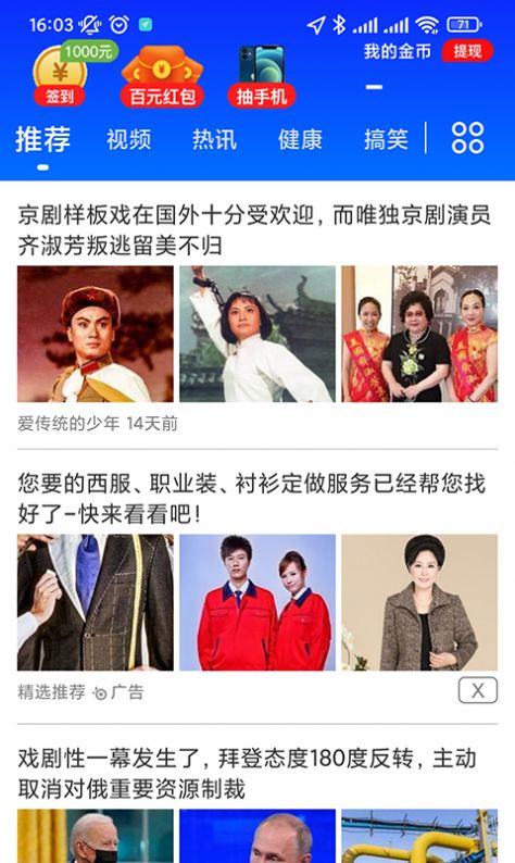 刷看點(diǎn)app3