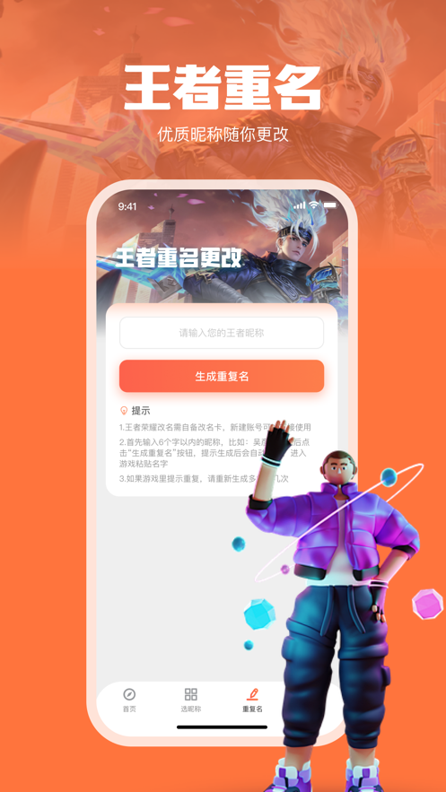 王者昵稱站蘋果版1