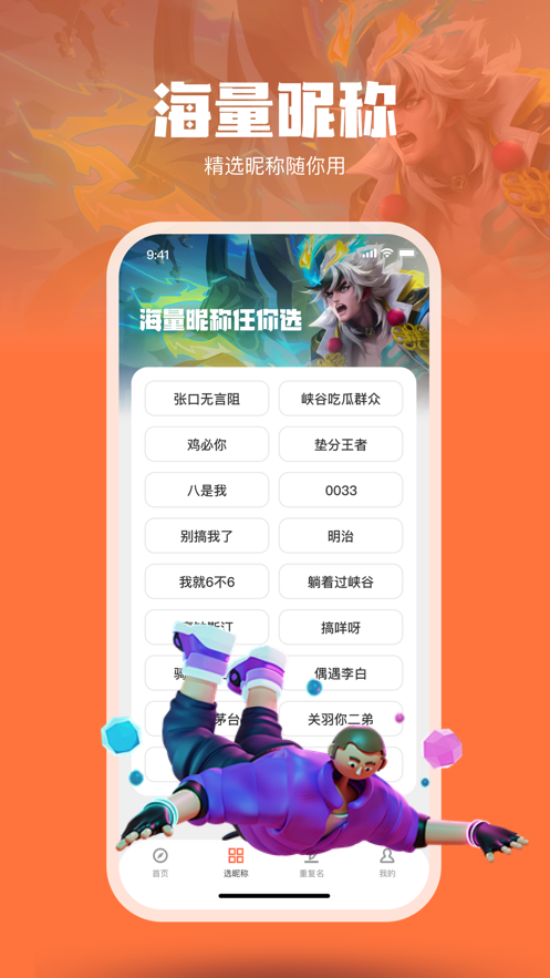 王者昵稱站蘋果版2