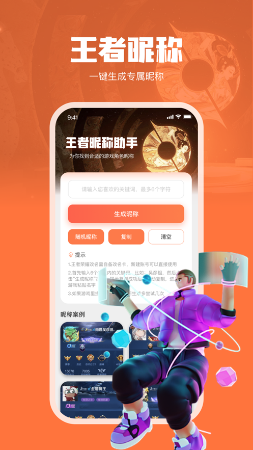 王者昵稱站蘋果版3