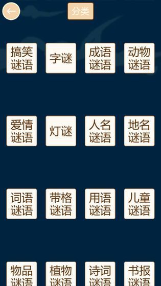 瘋狂猜謎語2