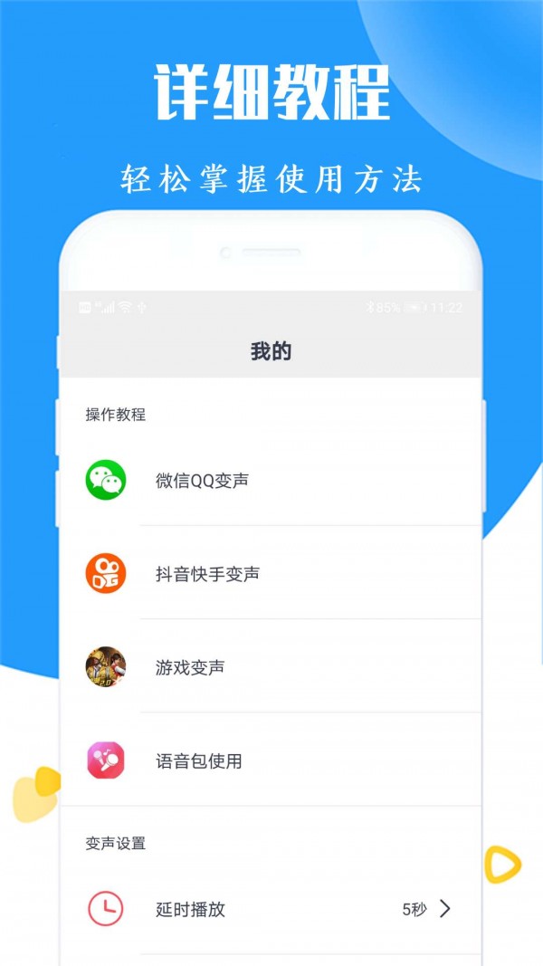 全能游戲變聲器官方1