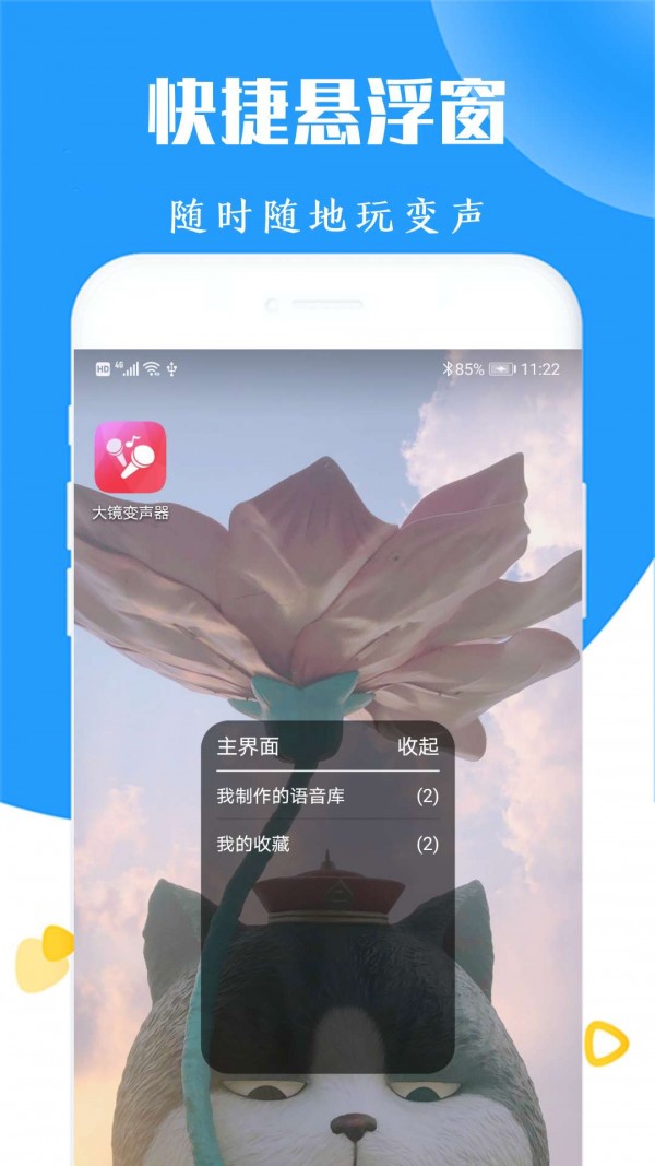 全能游戲變聲器官方3