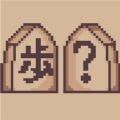 扭蛋將棋