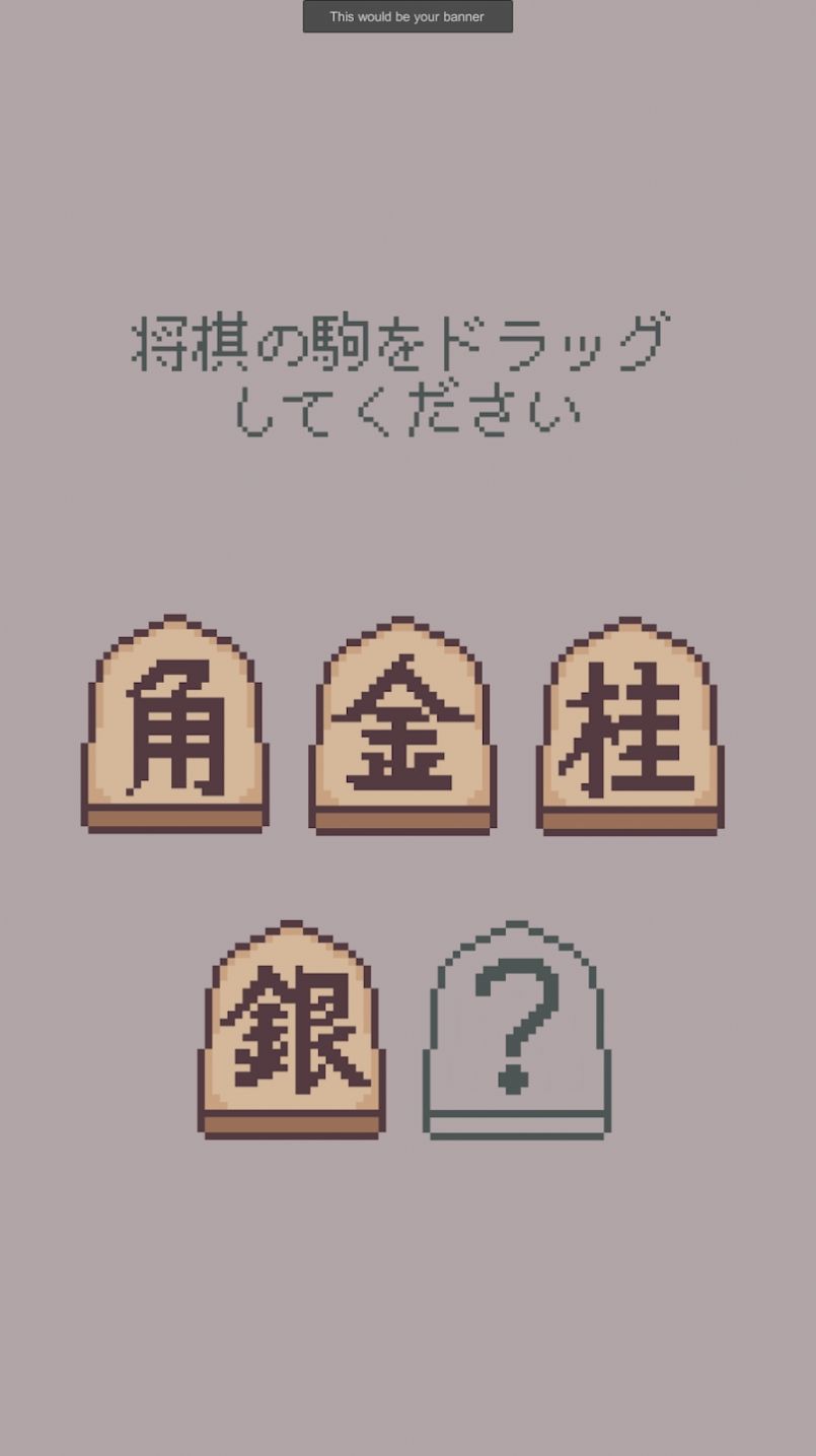 扭蛋將棋2