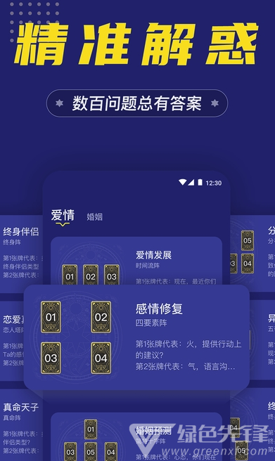 準(zhǔn)鴨塔羅牌(塔羅牌算命)V1.1.2 安卓最新版1