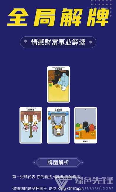準(zhǔn)鴨塔羅牌(塔羅牌算命)V1.1.2 安卓最新版2