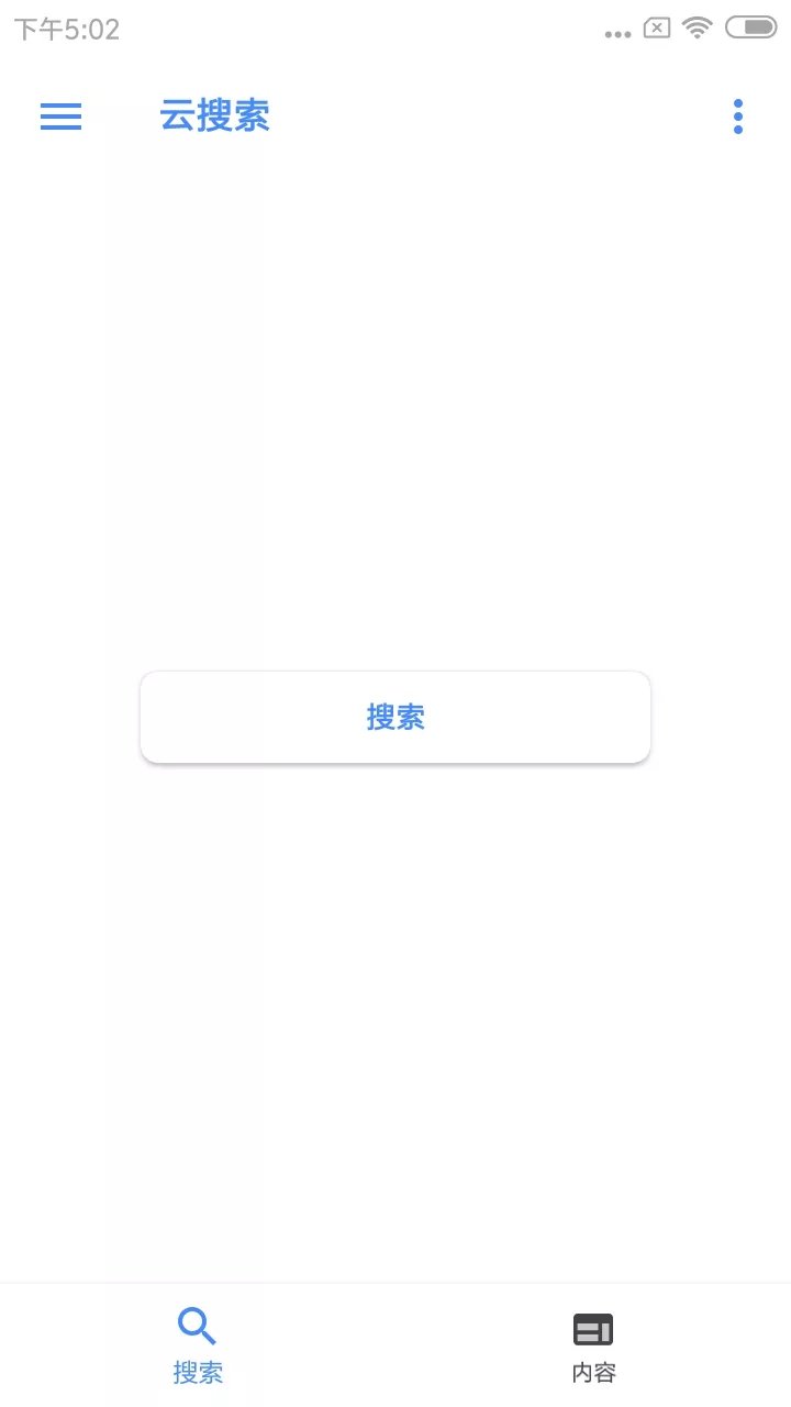 云搜索2