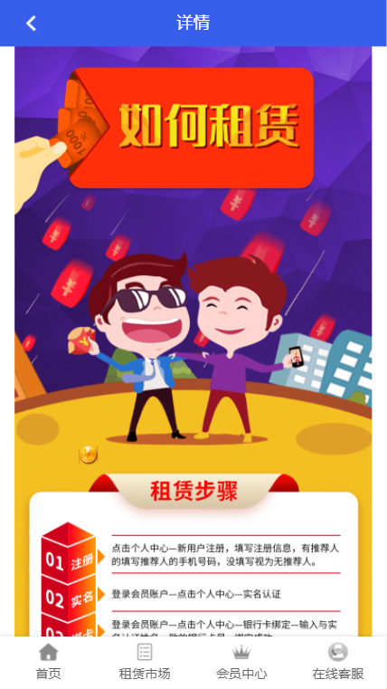 全民租賃2