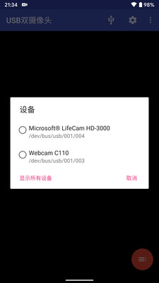 USB雙攝像頭3