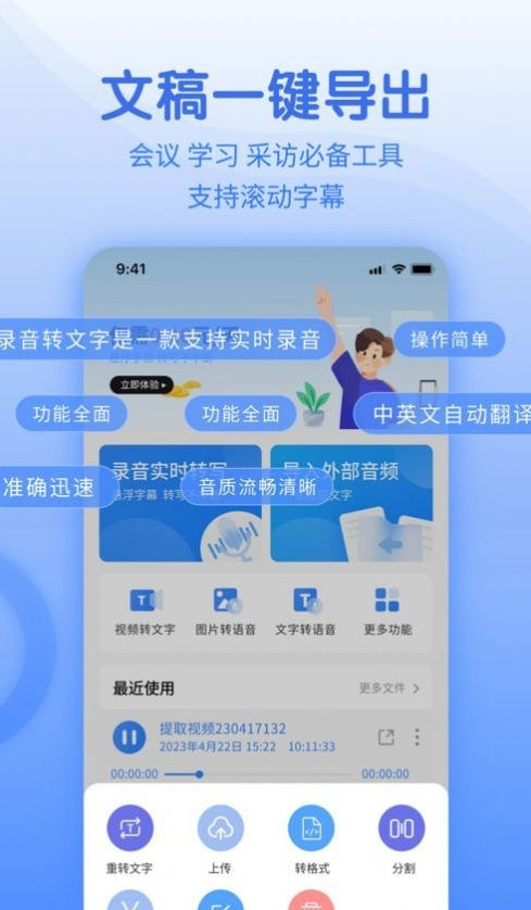 閃速語(yǔ)音文字轉(zhuǎn)換器安卓版1