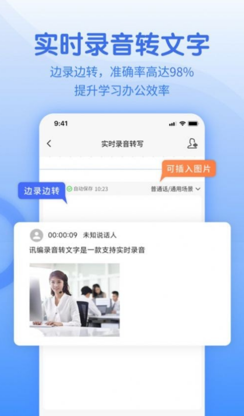 閃速語(yǔ)音文字轉(zhuǎn)換器安卓版2