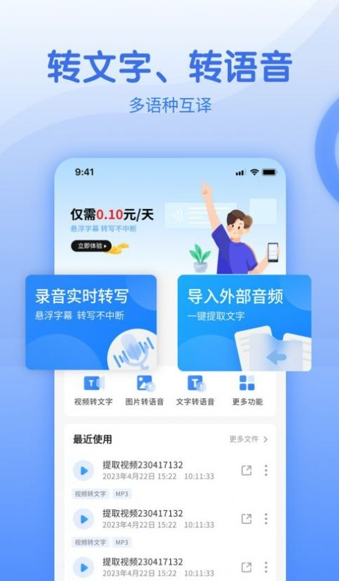 閃速語(yǔ)音文字轉(zhuǎn)換器安卓版3