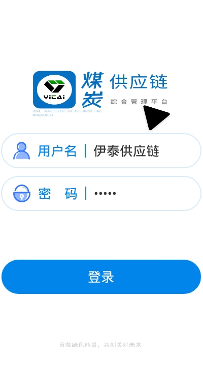 伊泰供應(yīng)鏈1