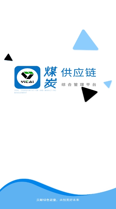 伊泰供應(yīng)鏈2