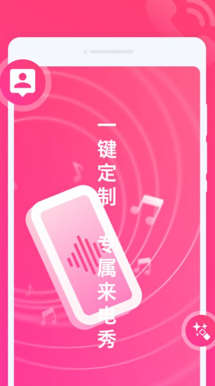 玩趣來(lái)電秀1