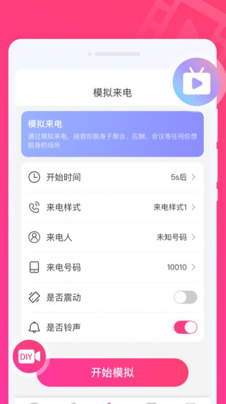 玩趣來(lái)電秀2