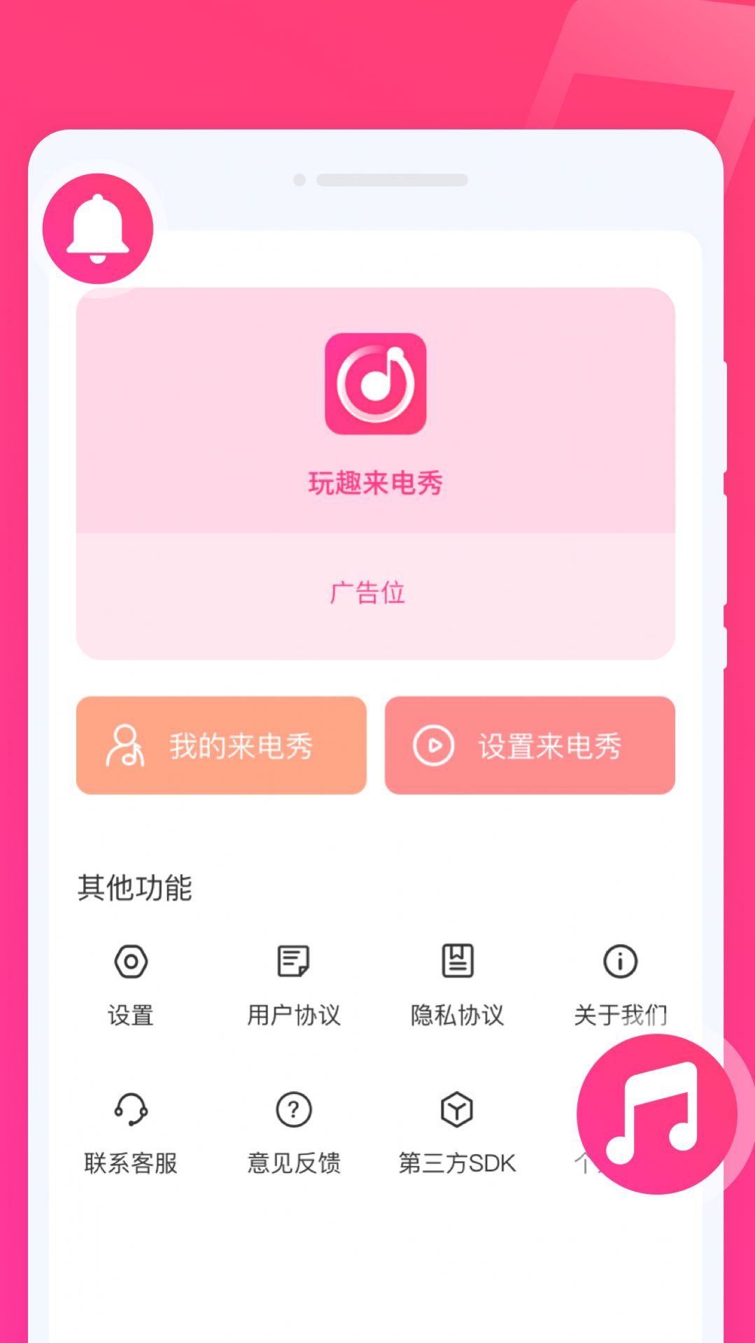 玩趣來(lái)電秀3