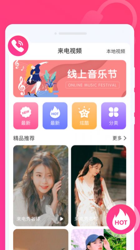 玩趣來(lái)電秀4