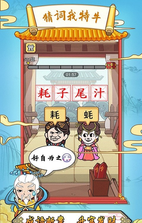 猜詞我特牛1