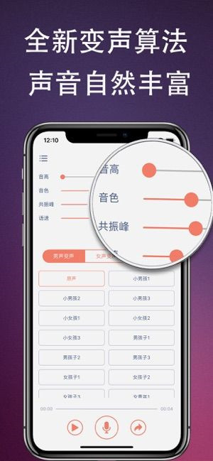 偽音變聲器1