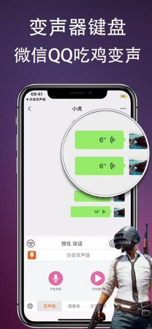偽音變聲器2