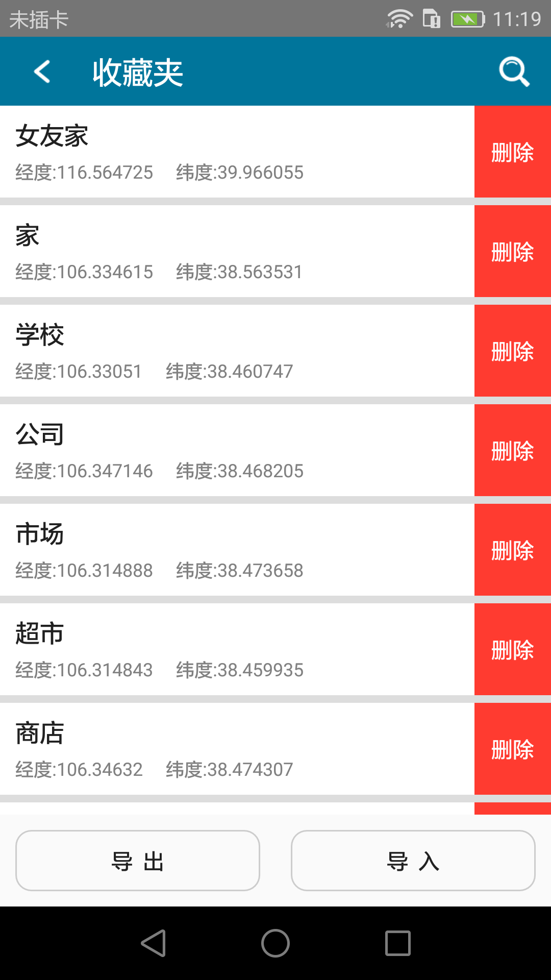位置測(cè)試工具3