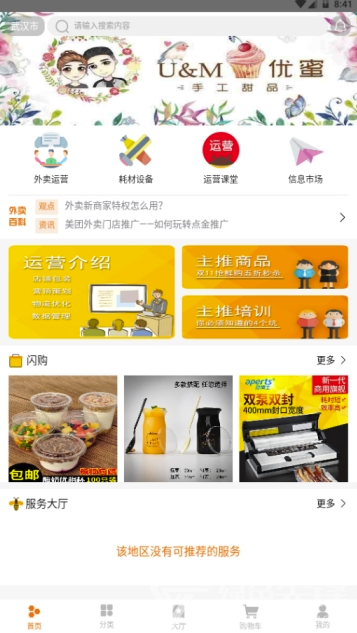外賣助手(外賣助手商家端)V1.1 安卓版3