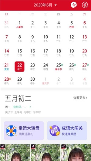 最美萬(wàn)年歷2