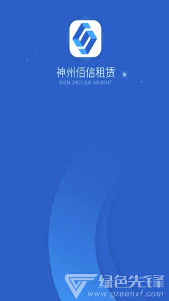 神州佰信(神州佰信租賃app)手機(jī)版3