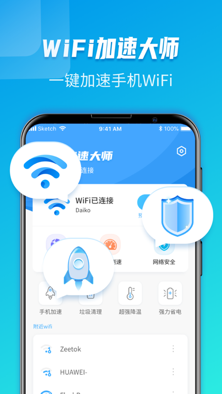 WiFi極速大師4