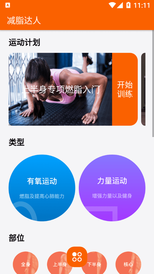 減脂達(dá)人1