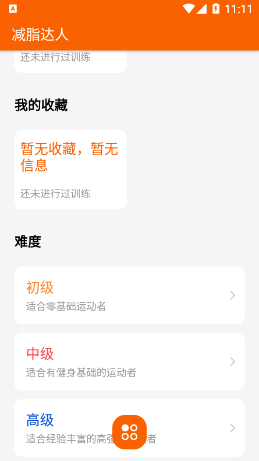 減脂達(dá)人2