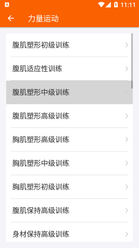減脂達(dá)人3