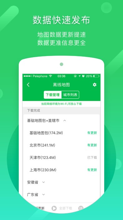 凱立德導(dǎo)航安卓版v8.4.32