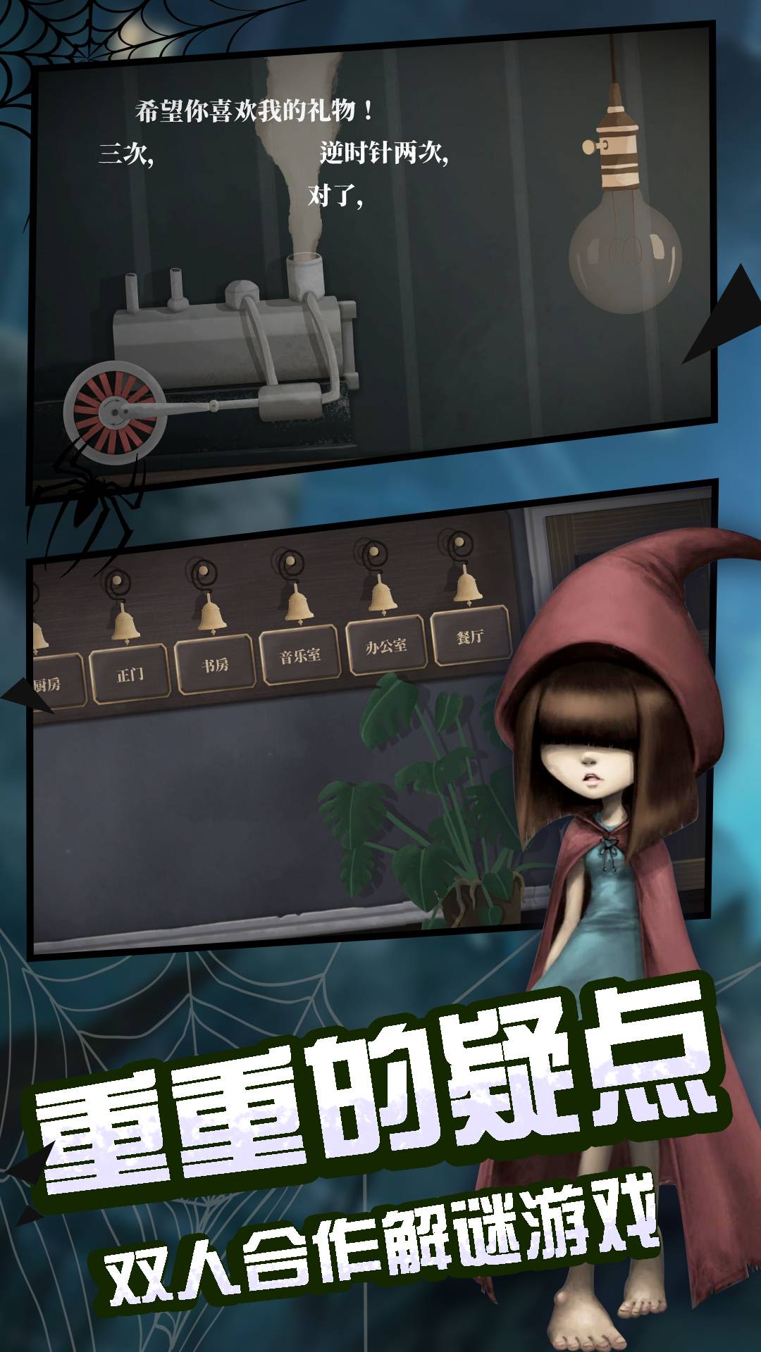 陰暗深淵推理逃生手游1