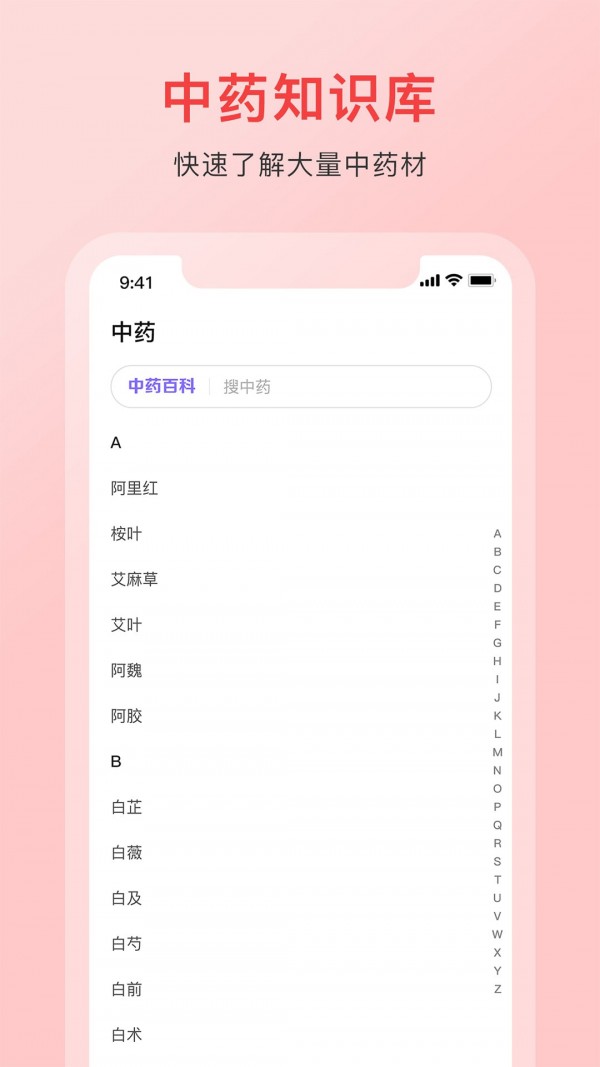 中藥詞典1