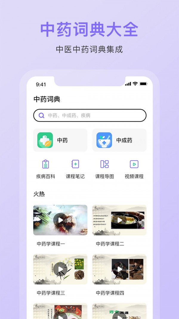 中藥詞典5