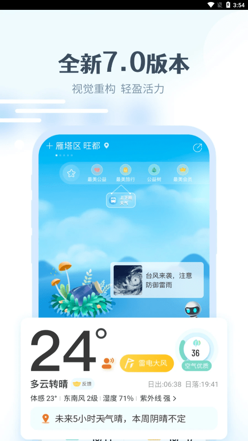 最美天氣HD1