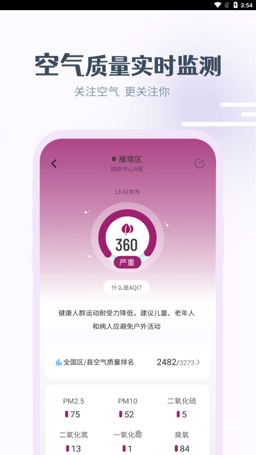 最美天氣HD2