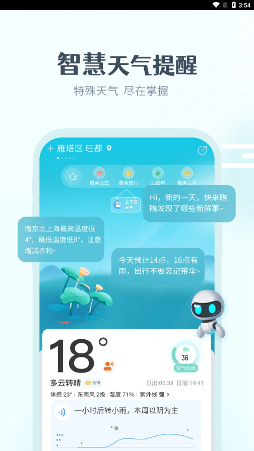 最美天氣HD3